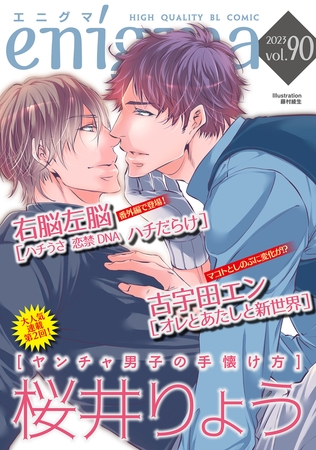 enigma vol．90 [オークラ出版]