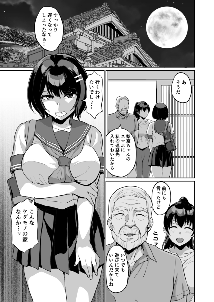 元パパ活相手とのヒミツのSEX～義父からの貞淑試験～(9)【18禁】のサンプル画像3