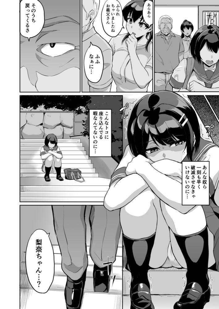 元パパ活相手とのヒミツのSEX～義父からの貞淑試験～(9)【18禁】のサンプル画像4