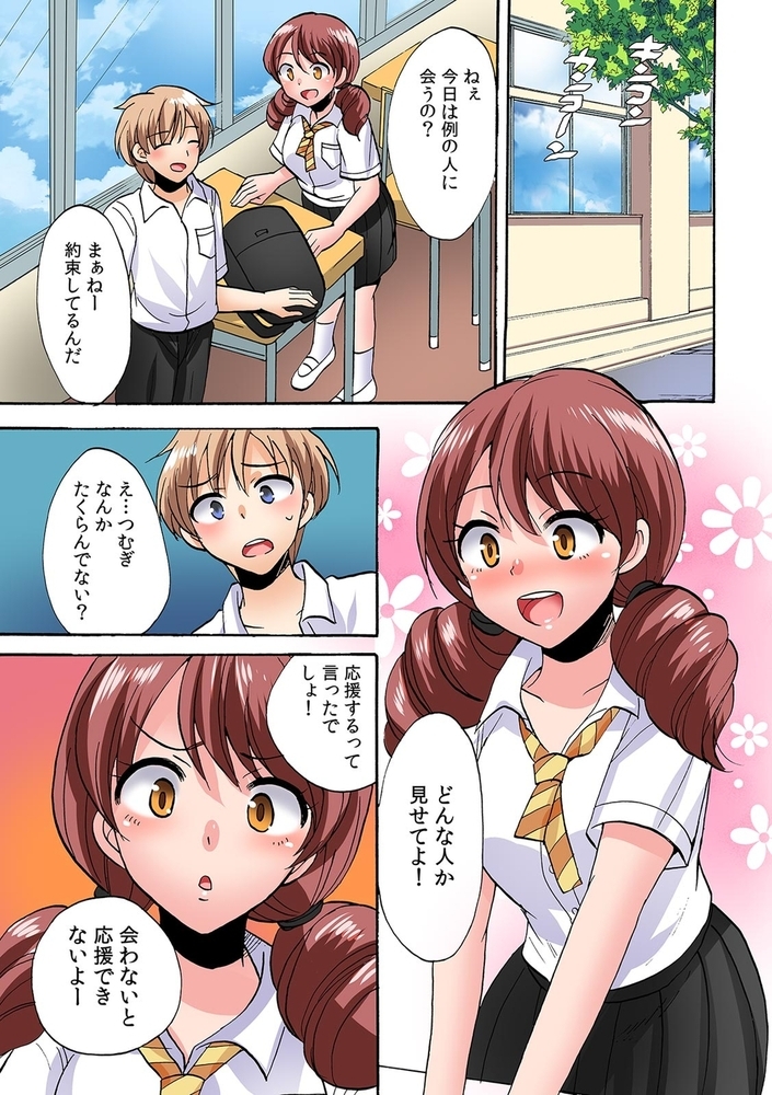 「勃ちっぱなしで苦しいよ！」絶倫幼馴染にせがまれ浮気エッチ!?【フルカラー】(6)