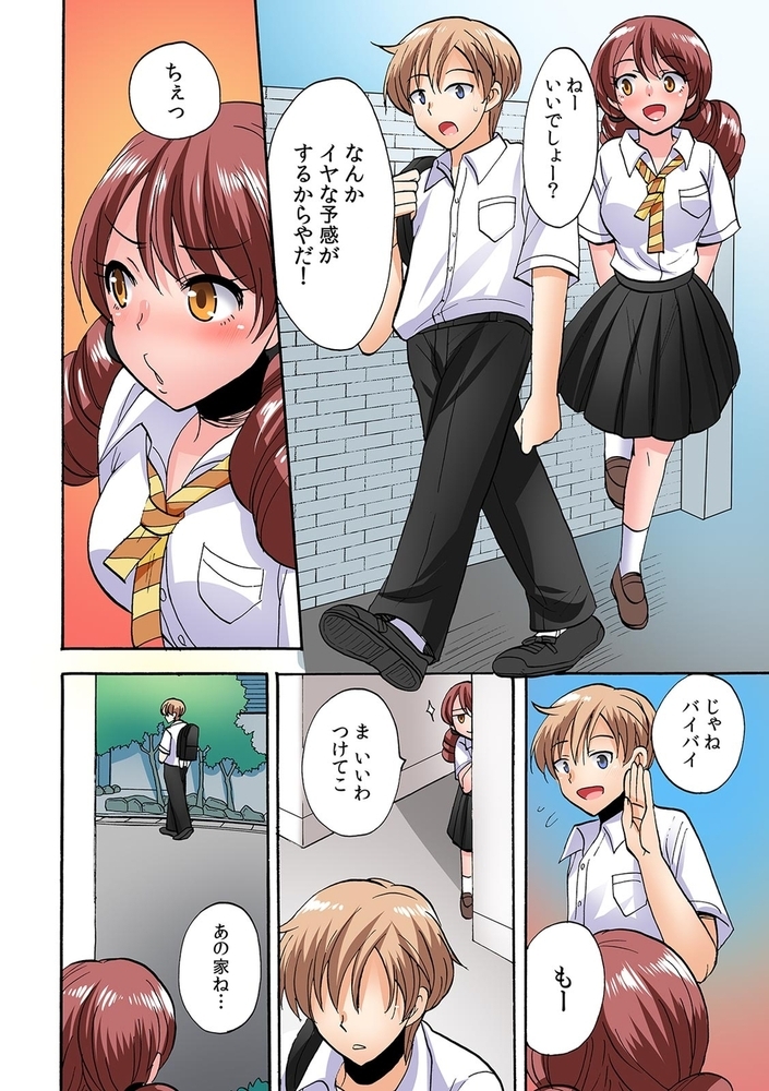 「勃ちっぱなしで苦しいよ！」絶倫幼馴染にせがまれ浮気エッチ!?【フルカラー】(6)