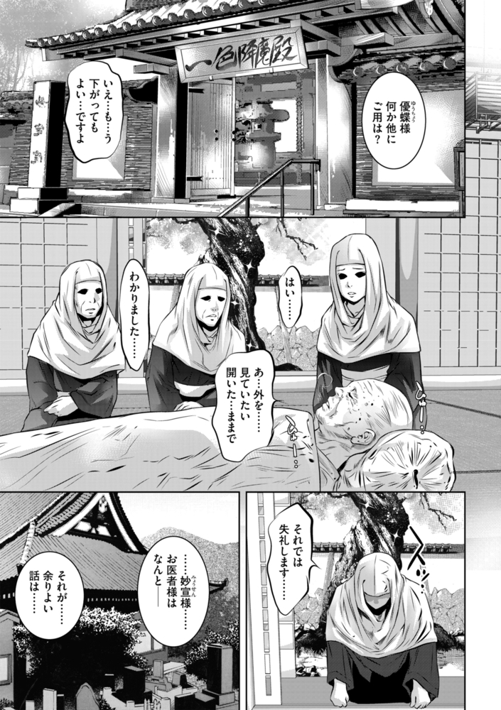 肉欲転生草紙【第1話】