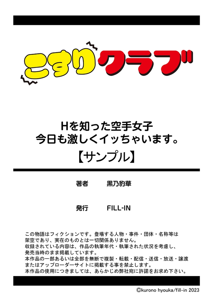 Hを知った空手女子 今日も激しくイッちゃいます。 1巻のサンプル画像10
