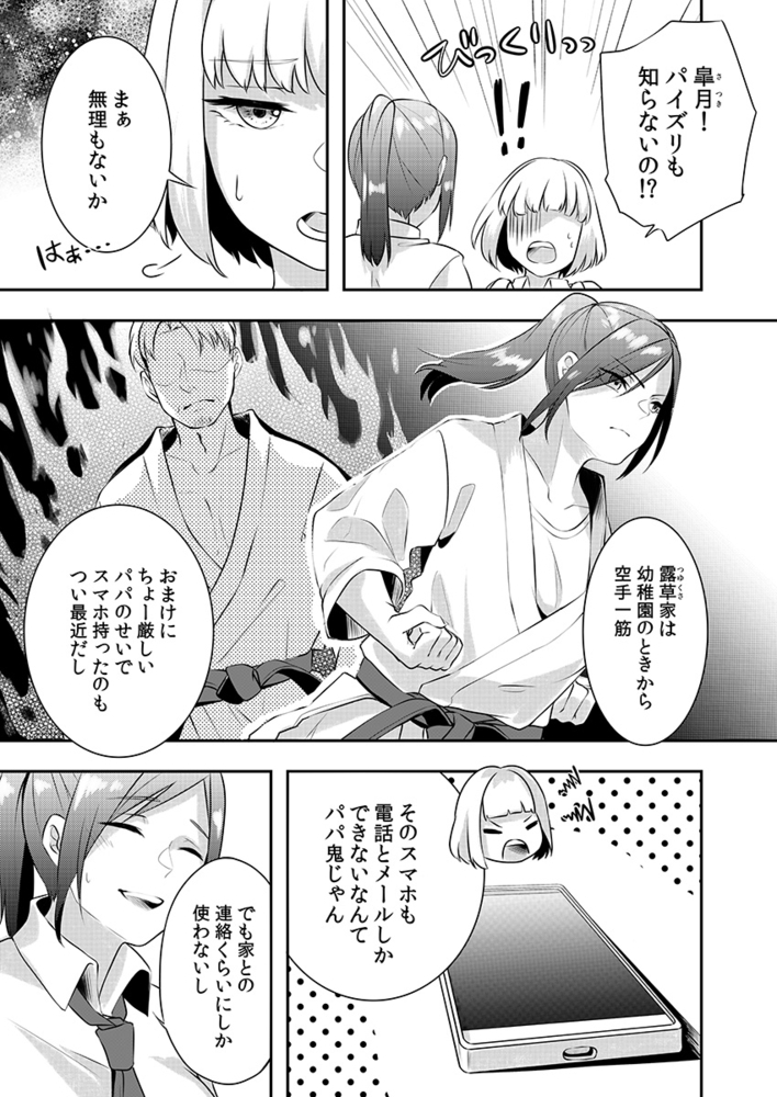Hを知った空手女子 今日も激しくイッちゃいます。 1巻のサンプル画像4