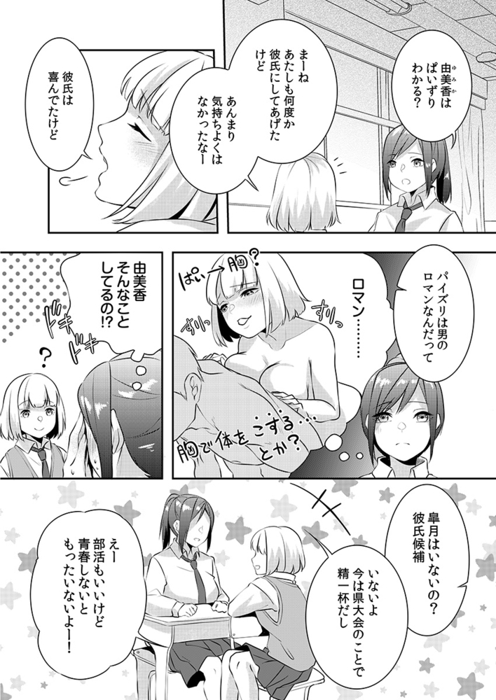 Hを知った空手女子 今日も激しくイッちゃいます。 1巻のサンプル画像5