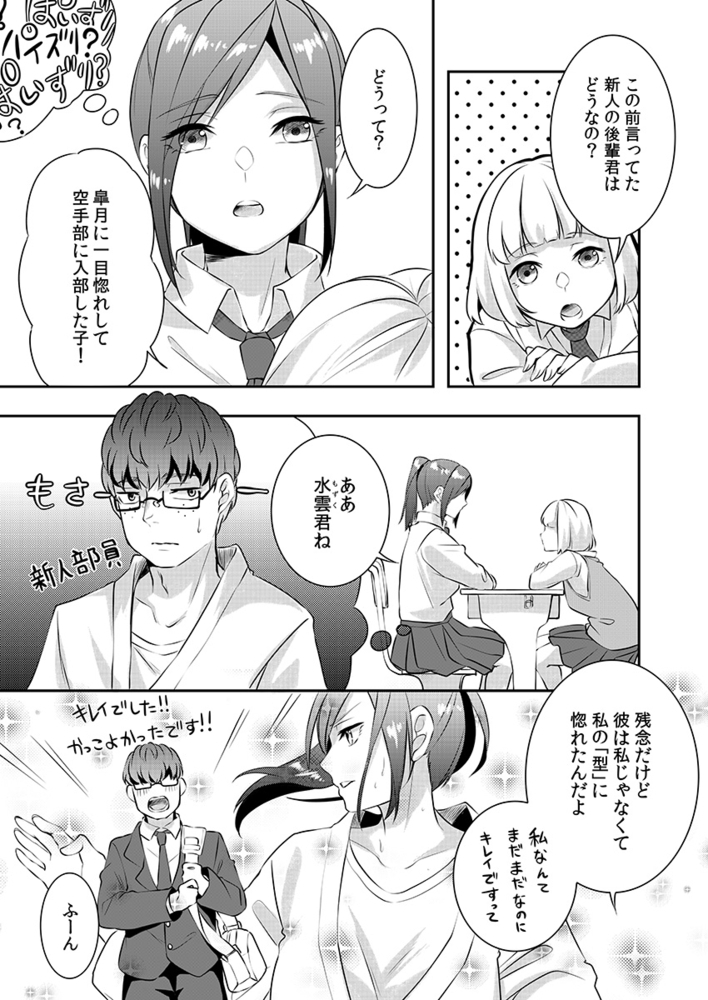Hを知った空手女子 今日も激しくイッちゃいます。 1巻のサンプル画像6