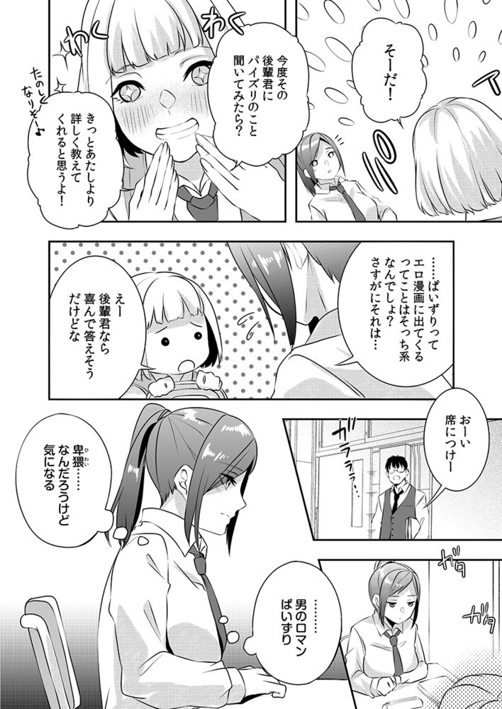 Hを知った空手女子 今日も激しくイッちゃいます。 1巻のサンプル画像7