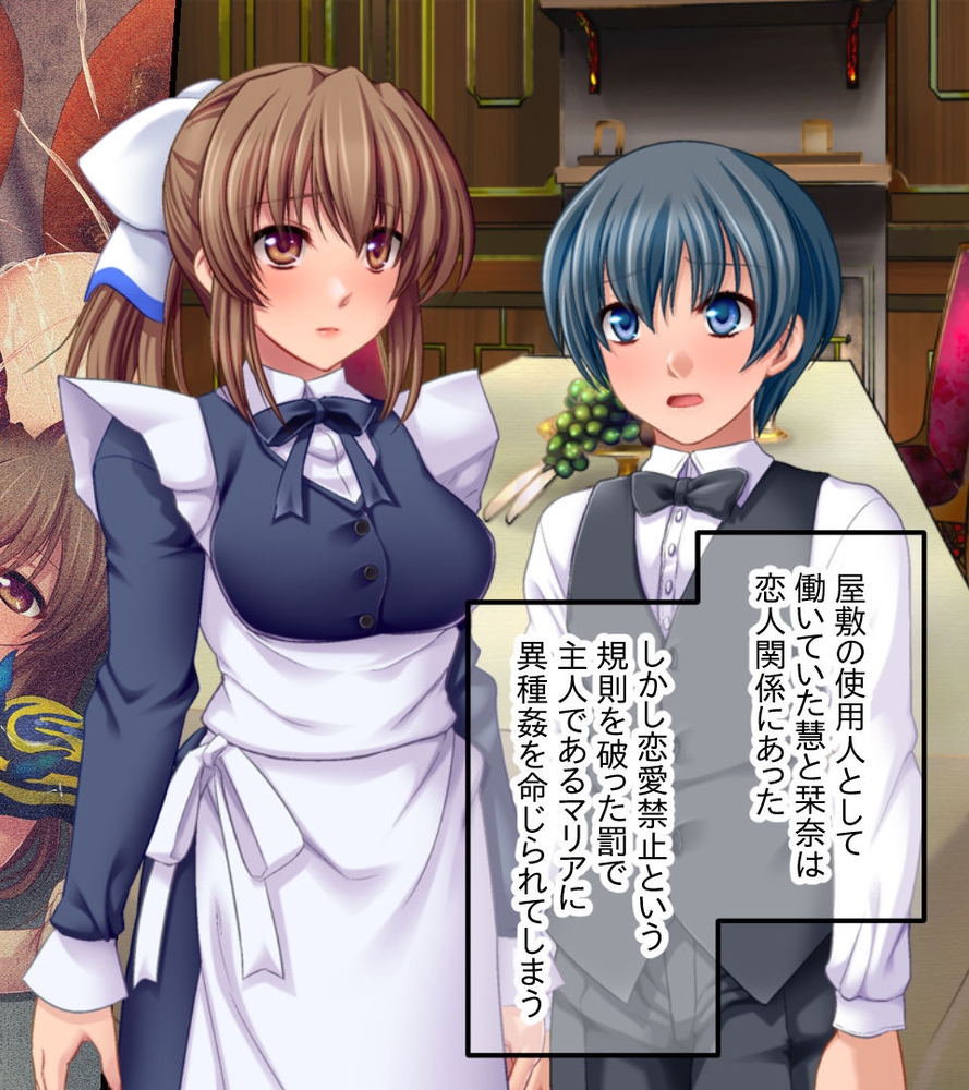 異種相姦 CGノベル版 後編