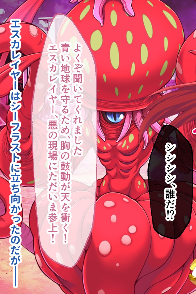 超昂天使エスカレイヤー・リブート CGノベル版 第３話