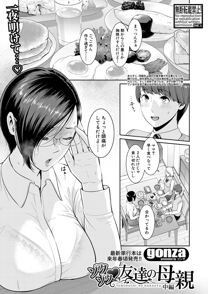 ゾクゾク 友達の母親【中編】のサンプル画像1