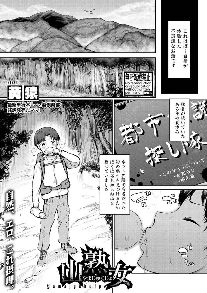 山熟女 山熟女