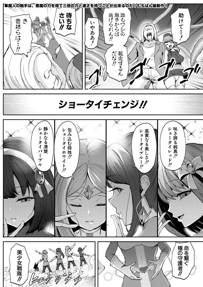 美少女戦隊ショータイジャーのサンプル画像1