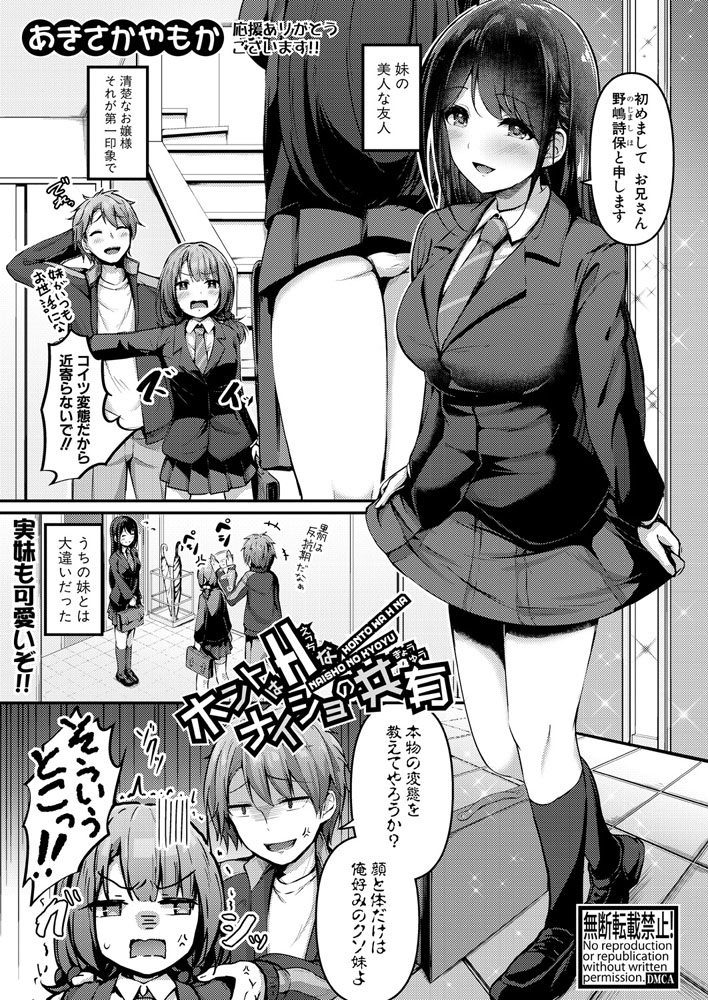 ホントはＨなナイショの共有