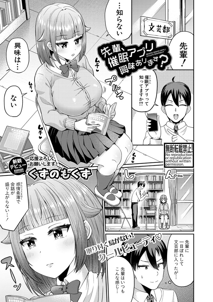 先輩、催眠アプリ興味あります?