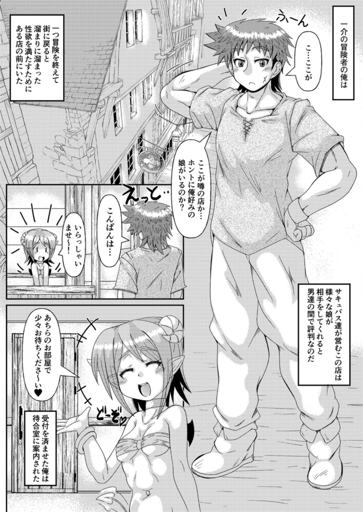冒険者の溜まりに溜まった極太濃厚性欲を健気に呑みこむサキュバス娼婦館(1)【18禁】のサンプル画像3