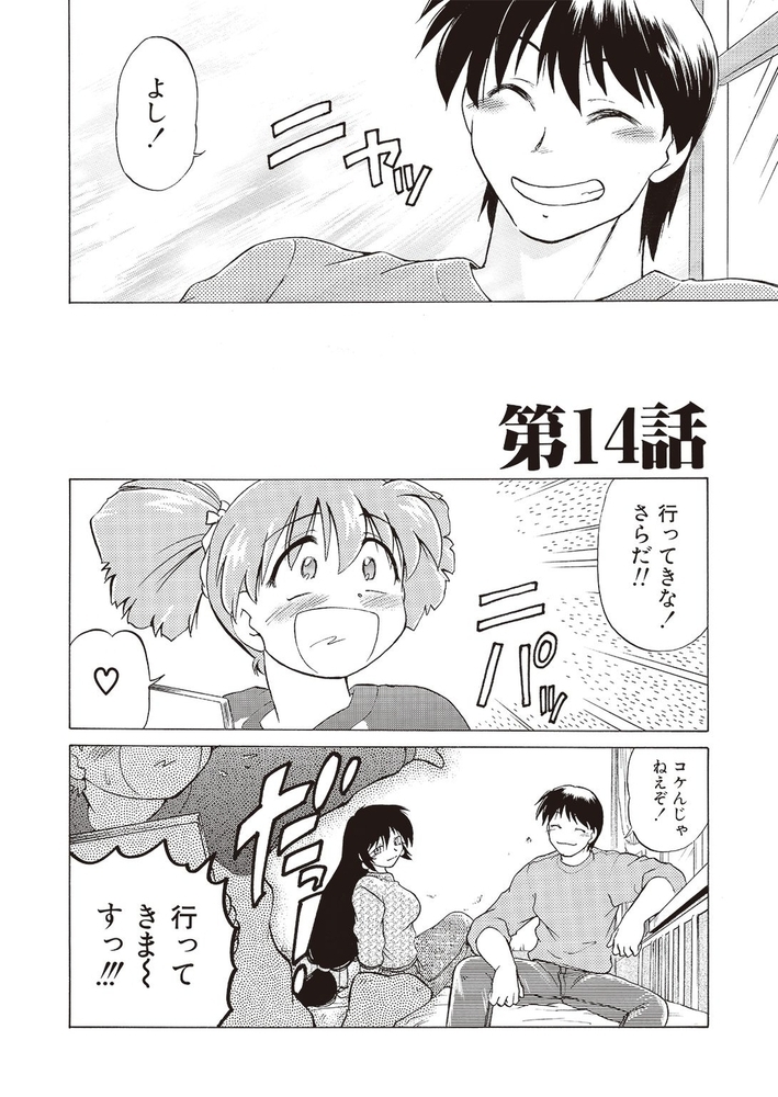 さらくーる 14巻