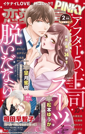 恋愛宣言PINKY Vol.76 [大都社/秋水社]