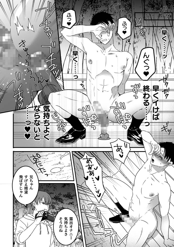 憧れのお兄さんが俺専用オナホになった日 画像7