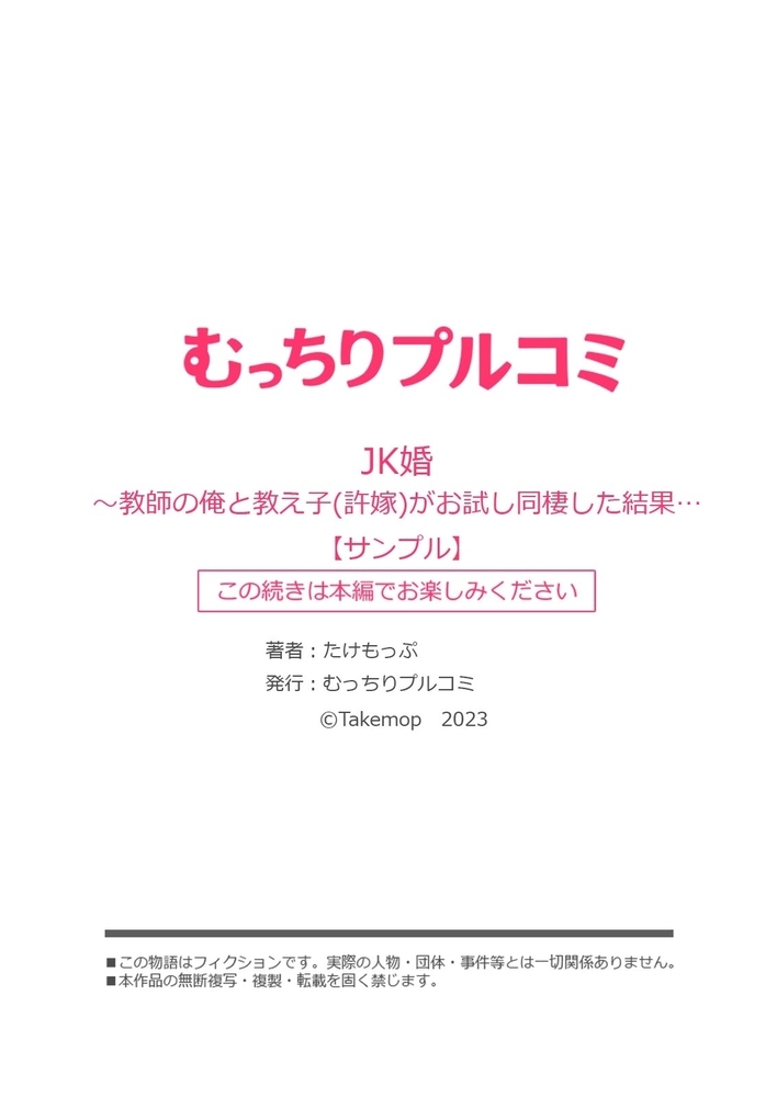 JK婚～教師の俺と教え子(許嫁)がお試し同棲した結果…【フルカラ―】(1)
