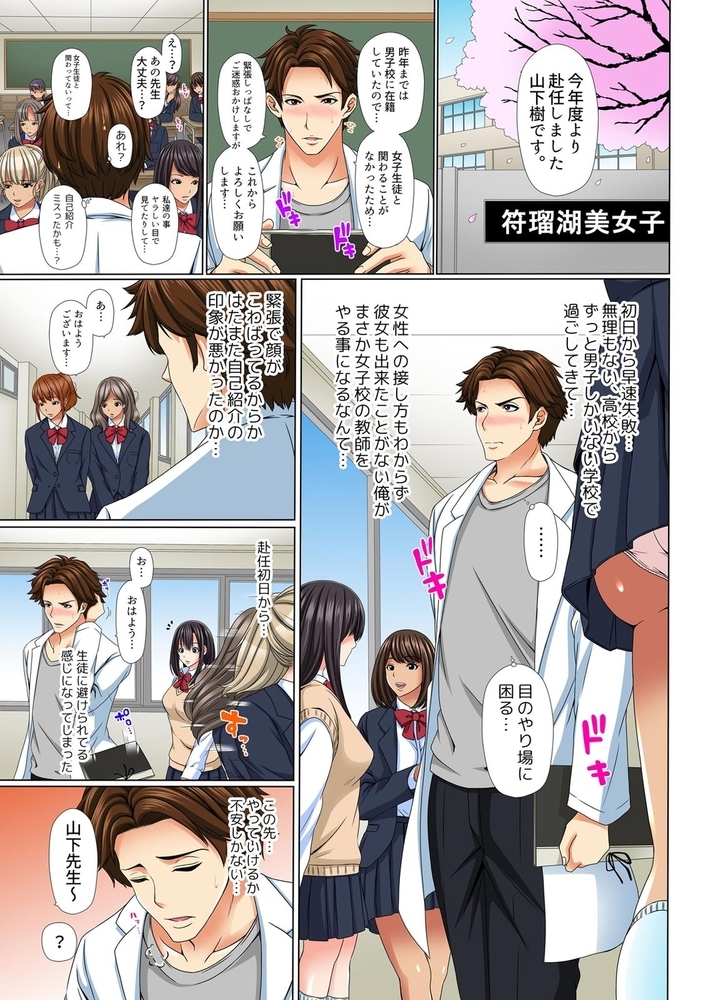 JK婚～教師の俺と教え子(許嫁)がお試し同棲した結果…【フルカラ―】(1)