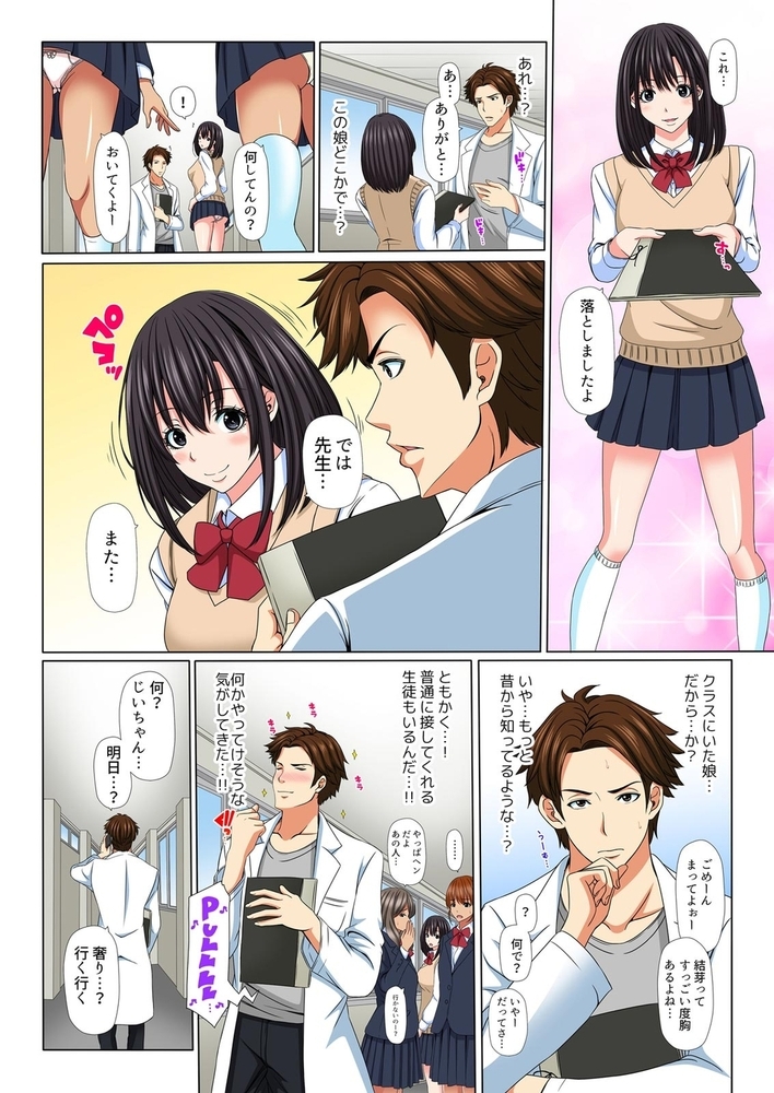 JK婚～教師の俺と教え子(許嫁)がお試し同棲した結果…【フルカラ―】(1)