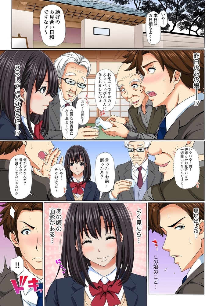 JK婚～教師の俺と教え子(許嫁)がお試し同棲した結果…【フルカラ―】(1)