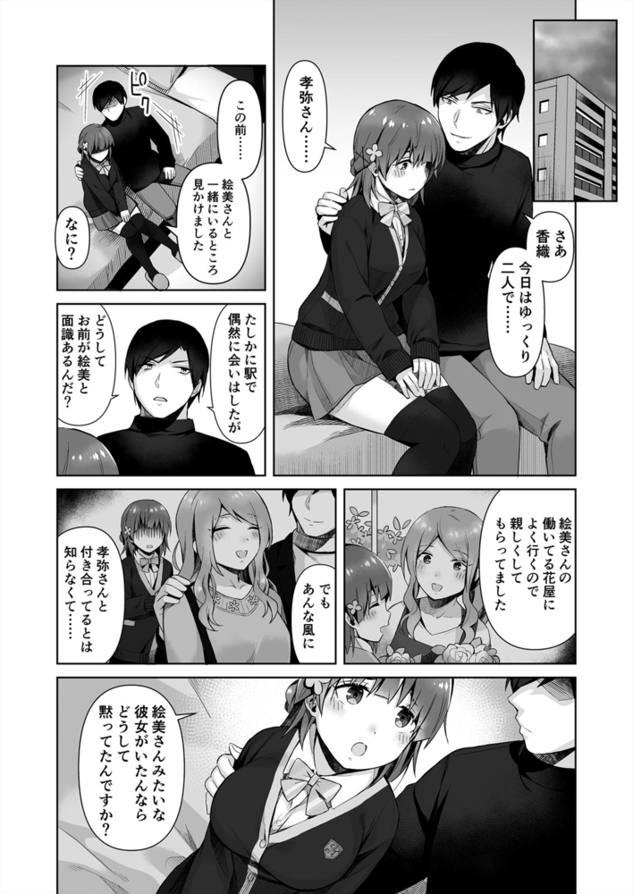 先生、雌にしてください～清純JKが堕ちる変態セックス(2)
