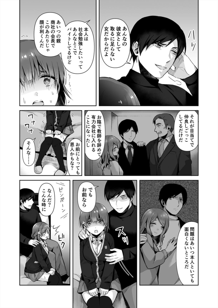 先生、雌にしてください～清純JKが堕ちる変態セックス(2)