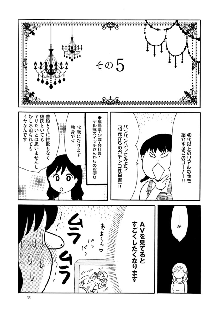 40代からのガチンコ性白書（分冊版）　【第8話】