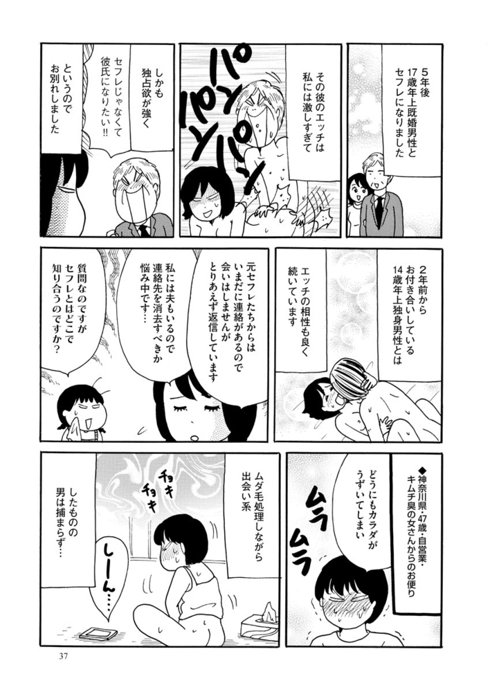 40代からのガチンコ性白書（分冊版）　【第8話】