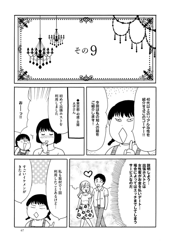 40代からのガチンコ性白書（分冊版）　【第9話】