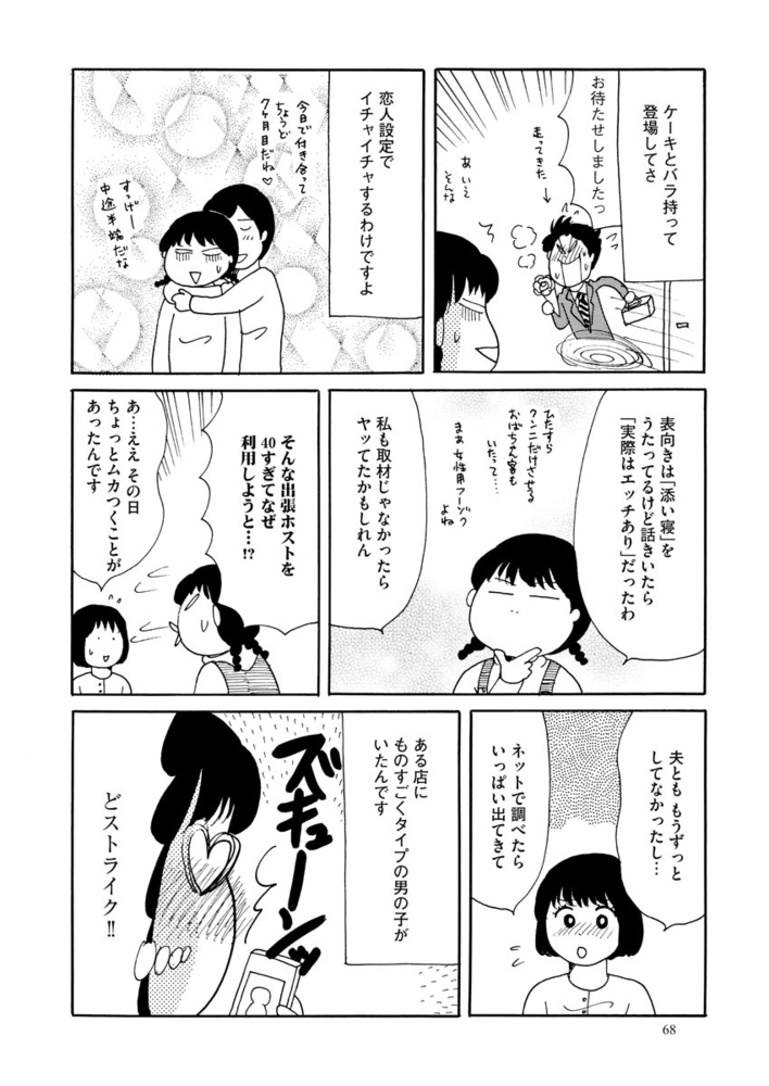 40代からのガチンコ性白書（分冊版）　【第9話】