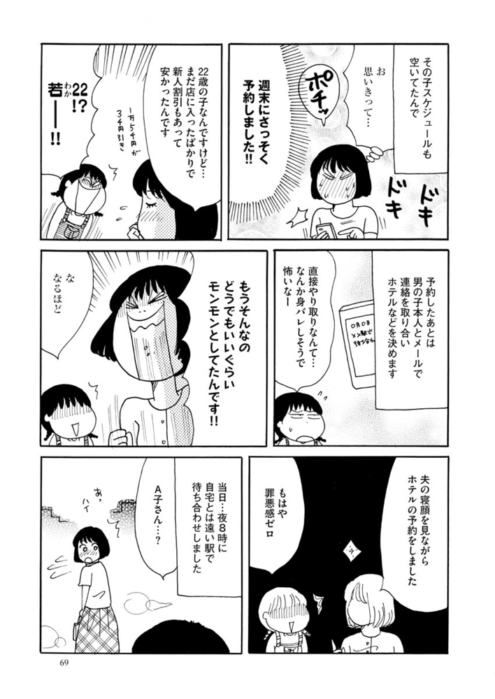 40代からのガチンコ性白書（分冊版）　【第9話】