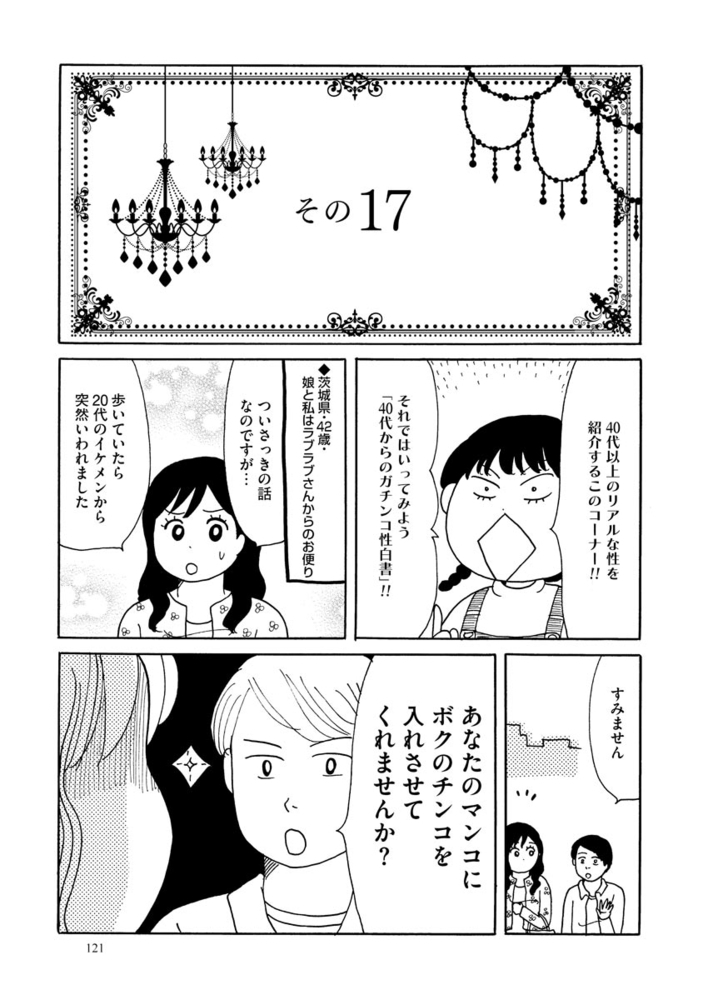40代からのガチンコ性白書（分冊版）　【第11話】