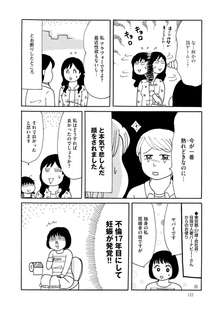40代からのガチンコ性白書（分冊版）　【第11話】