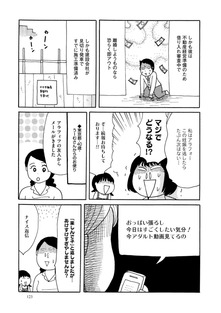 40代からのガチンコ性白書（分冊版）　【第11話】