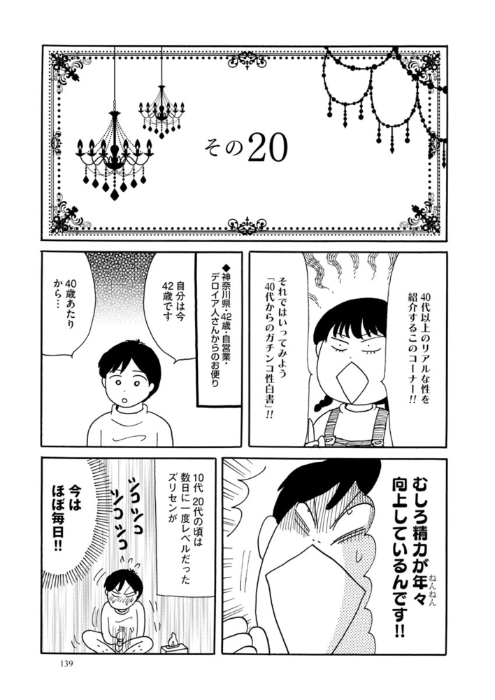 40代からのガチンコ性白書(分冊版) 【第12話】 40代からのガチンコ性白書(分冊版) 【第12話】