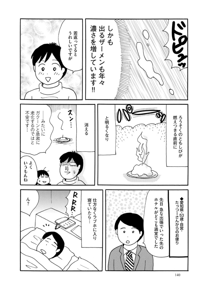 40代からのガチンコ性白書(分冊版) 【第12話】 40代からのガチンコ性白書(分冊版) 【第12話】
