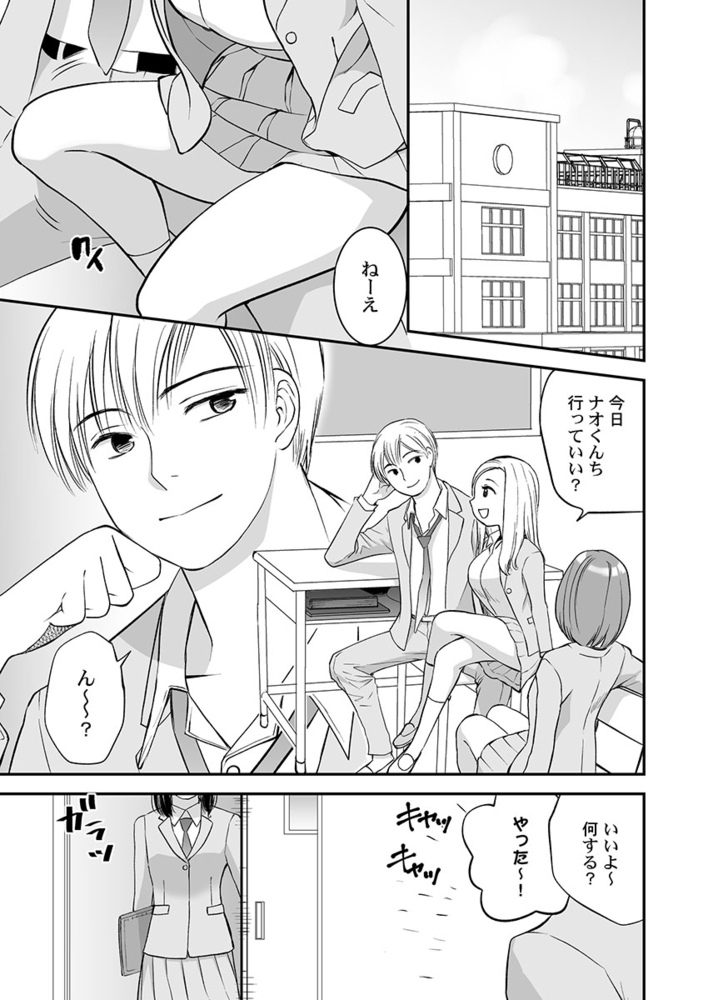 メスの正解、教えてください。～秀才委員長はセックス偏差値もバリ高でした 1のサンプル画像3