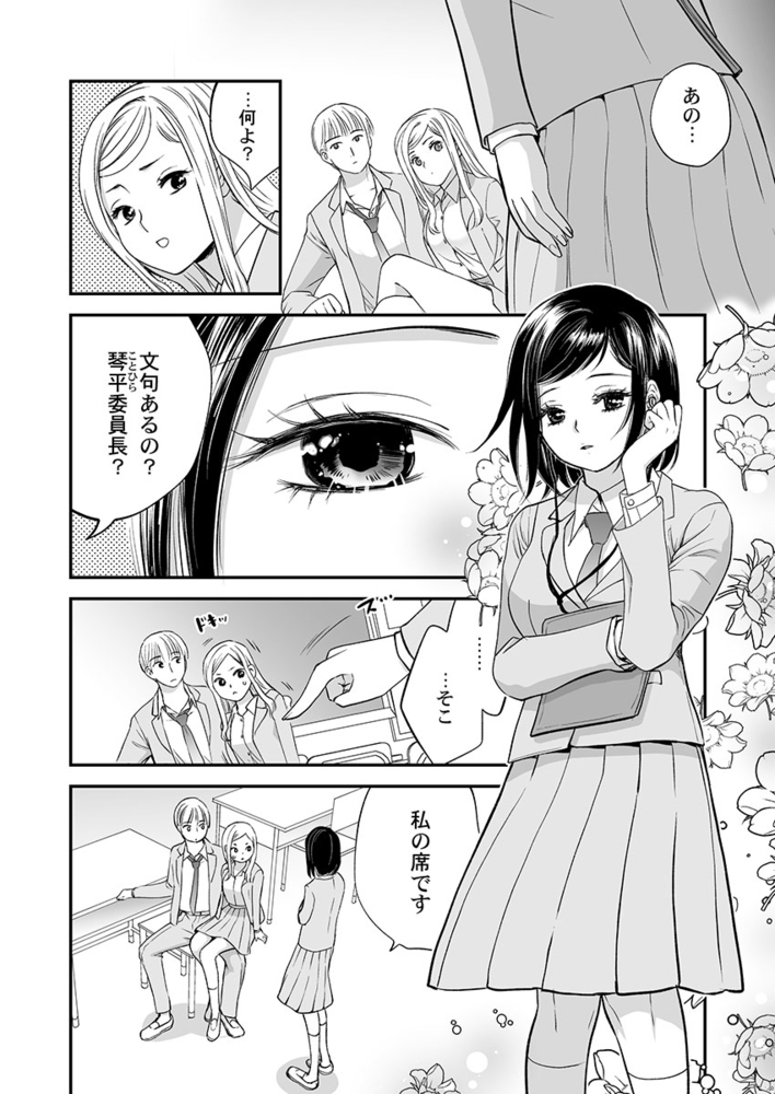 メスの正解、教えてください。～秀才委員長はセックス偏差値もバリ高でした 1のサンプル画像4