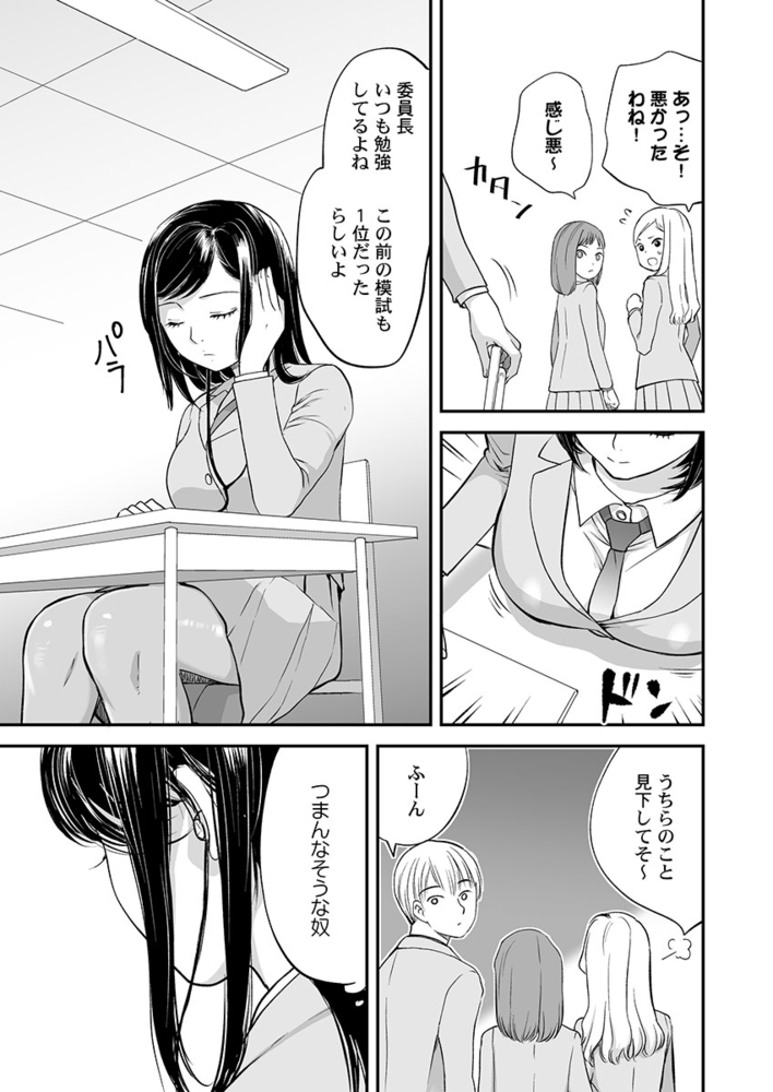 メスの正解、教えてください。～秀才委員長はセックス偏差値もバリ高でした 1のサンプル画像5