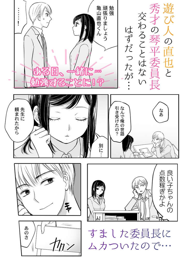 メスの正解、教えてください。～秀才委員長はセックス偏差値もバリ高でした 1のサンプル画像6