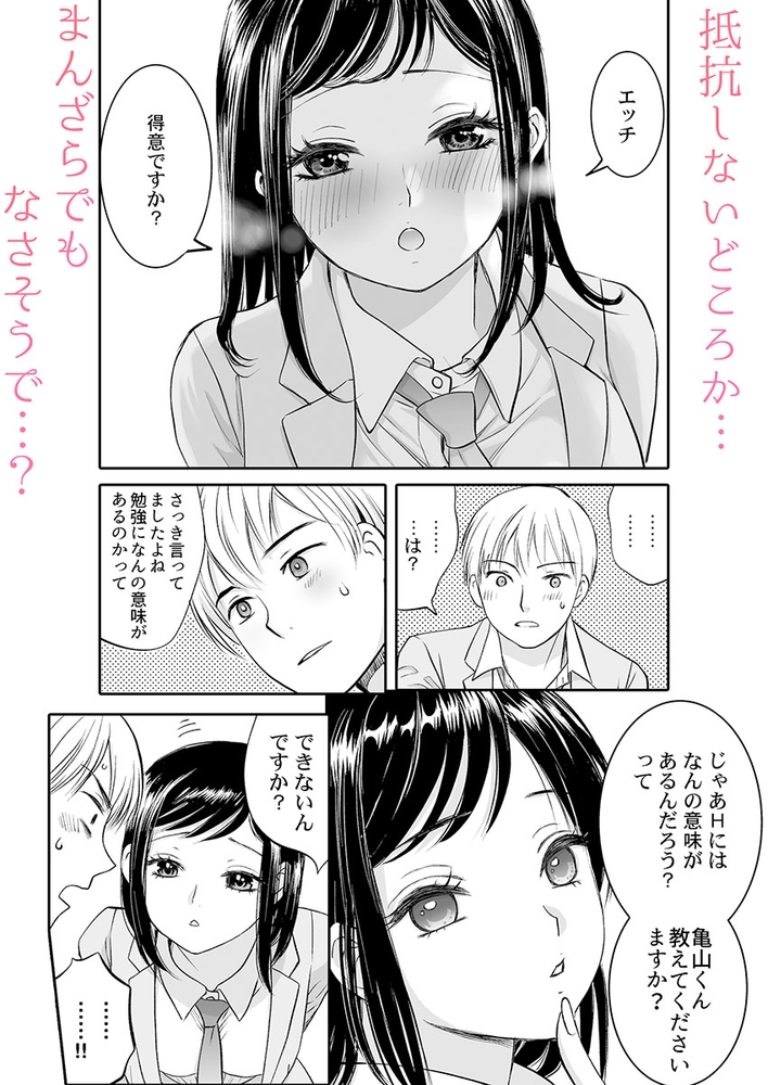 メスの正解、教えてください。～秀才委員長はセックス偏差値もバリ高でした 1のサンプル画像8