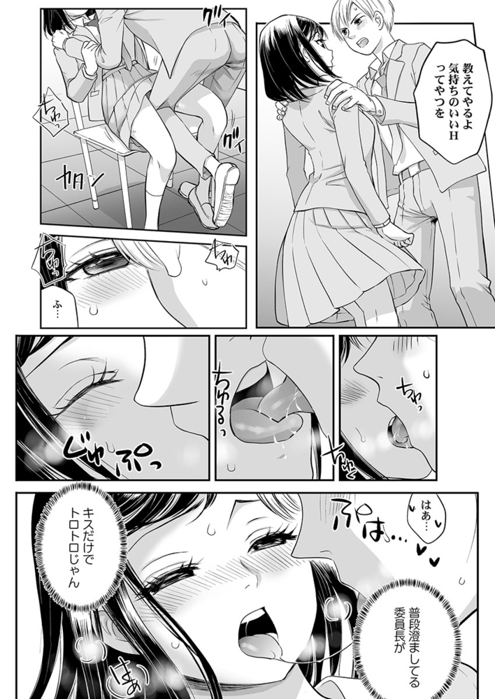 メスの正解、教えてください。～秀才委員長はセックス偏差値もバリ高でした 1のサンプル画像9