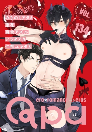 Qpa vol.134　ディープ [竹書房]