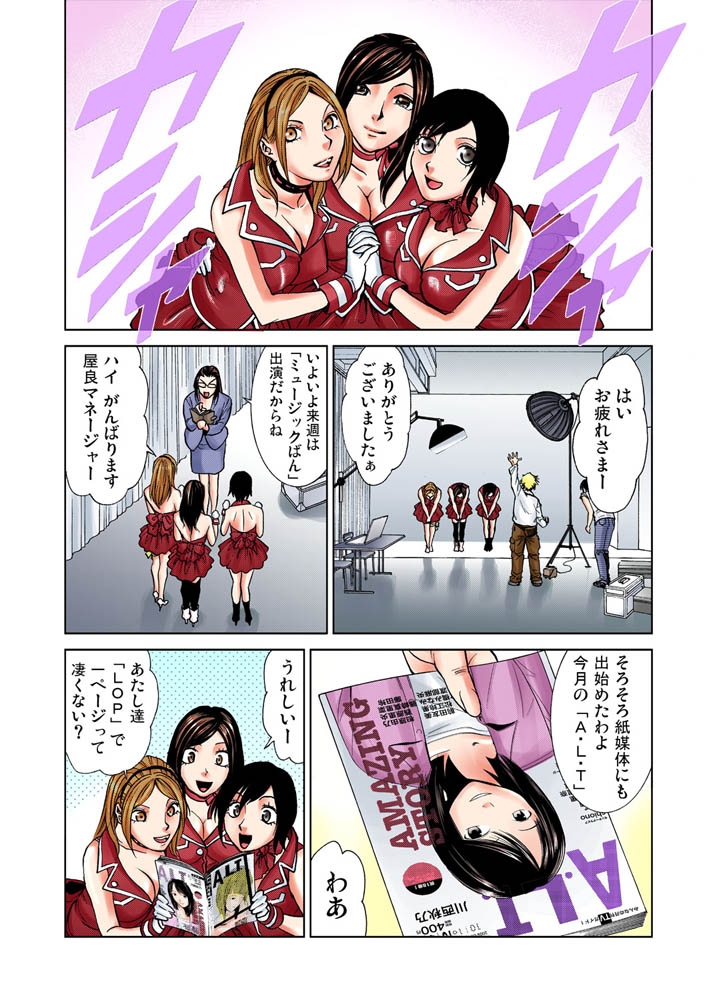 アイドルの裏事情～放送禁止
