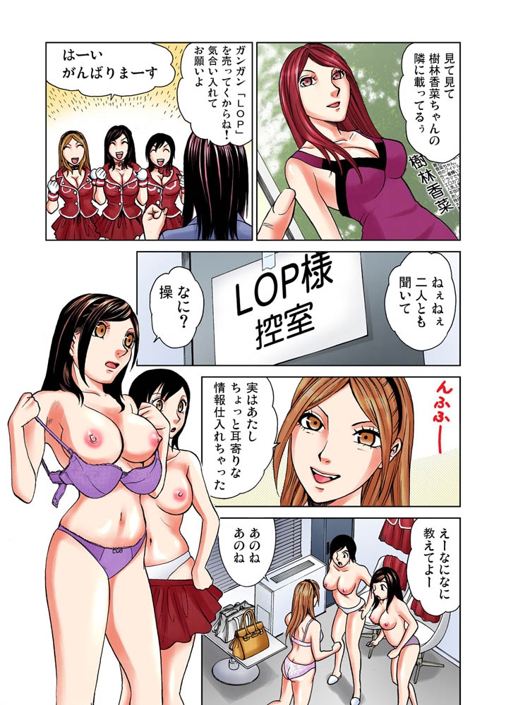 アイドルの裏事情～放送禁止