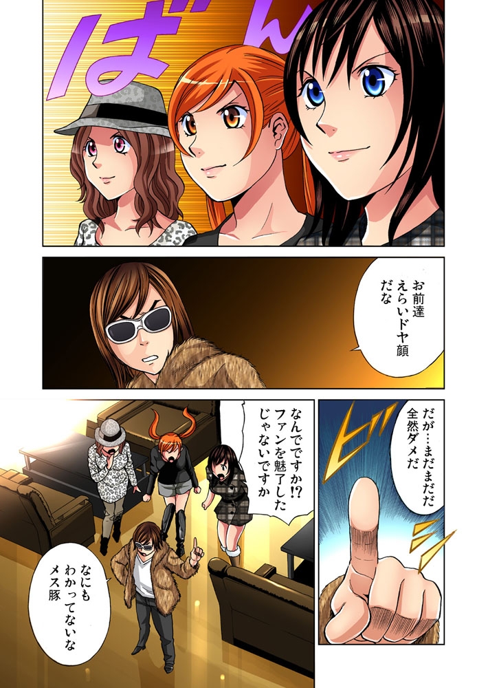 アイドル牧場(13)