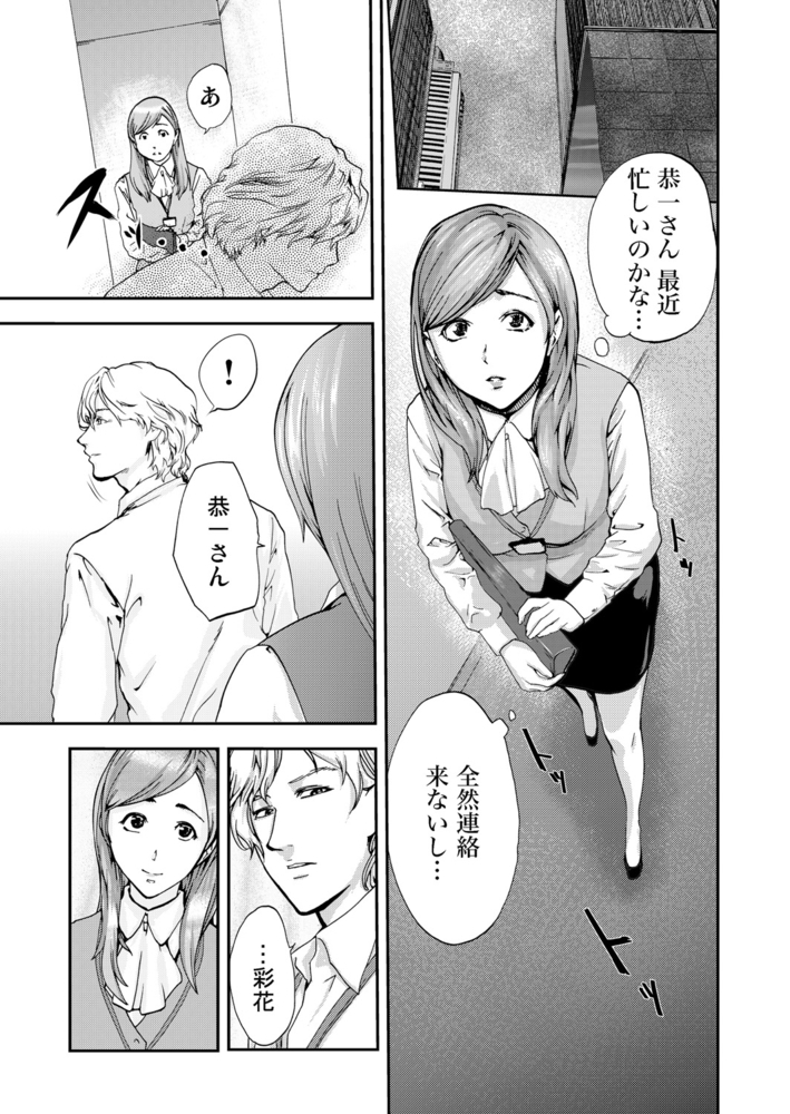 絶望妻～ネトリ。(3)