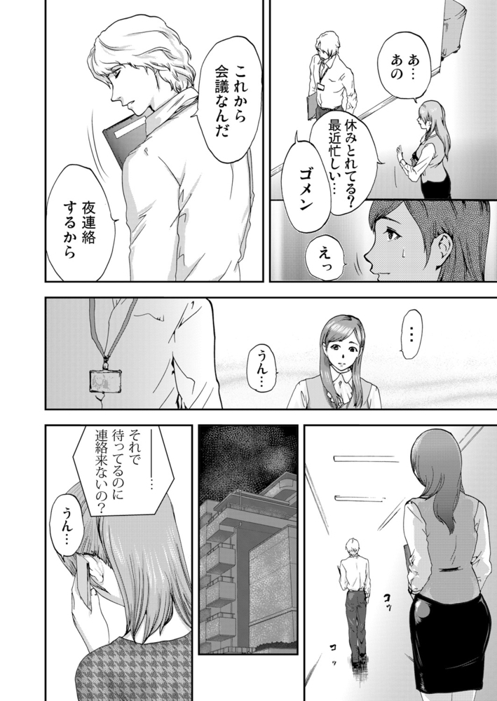 絶望妻～ネトリ。(3)